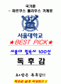 A+ 국가론 - 마르쿠스 툴리우스 키케로 독후감[서울대 필독서 100선] 1페이지