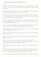 [A+]협상조정론(행정학과) 2페이지