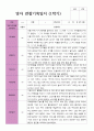 1학기 관찰기록일지 - 만 2세 11명 2페이지