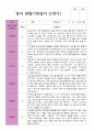 1학기 관찰기록일지 - 만 2세 11명 4페이지