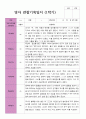 1학기 관찰기록일지 - 만 2세 11명 6페이지