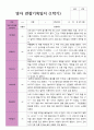 1학기 관찰기록일지 - 만 2세 11명 7페이지