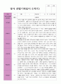 1학기 관찰기록일지 - 만 2세 11명 9페이지