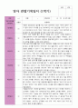 1학기 관찰기록일지 - 만 2세 11명 10페이지