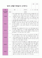1학기 관찰기록일지 - 만 1세 11명 2페이지