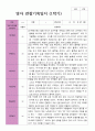 1학기 관찰기록일지 - 만 1세 11명 4페이지