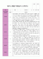 1학기 관찰기록일지 - 만 1세 11명 5페이지