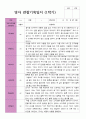 1학기 관찰기록일지 - 만 1세 11명 8페이지