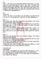 A+ 대학, 중용 - 주희 독후감[서울대 100선] 2페이지