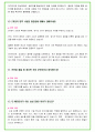 2024년 삼성 SDI 84가지 면접 질문 + 답변 + 기업정보 9페이지