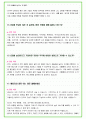 2024년 삼성 SDI 84가지 면접 질문 + 답변 + 기업정보 11페이지