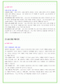 2024년 삼성 SDI 84가지 면접 질문 + 답변 + 기업정보 14페이지