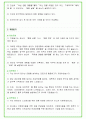 2024년 삼성 SDI 84가지 면접 질문 + 답변 + 기업정보 17페이지