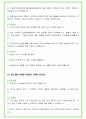 2024년 삼성 SDI 84가지 면접 질문 + 답변 + 기업정보 26페이지