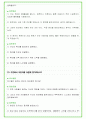 2024년 삼성 SDI 84가지 면접 질문 + 답변 + 기업정보 34페이지
