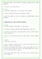 2024년 삼성 SDI 84가지 면접 질문 + 답변 + 기업정보 39페이지