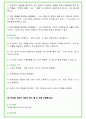 2024년 삼성 SDI 84가지 면접 질문 + 답변 + 기업정보 43페이지