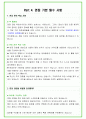 2024년 삼성 SDI 84가지 면접 질문 + 답변 + 기업정보 66페이지