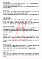 A+ 양철북 - 귄터 그라스 독후감[서울대 필독서 100선] 3페이지