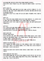 A+ 에밀 - 장 자크 루소 독후감[서울대 필독서 100선] 4페이지