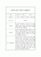 만2세 하반기 일상과 놀이활동 관찰일지 및 종합발달평가 2페이지