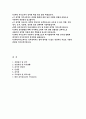 공무원 자기소개서) 공무원 채용 합격 자소서 예문 9급 공무원 지원동기 및 포부 성장과정 및 학교생활 인생관 공직관 주요경력 및 특기사항 향후 공직자로서의 각오(다짐) 2페이지