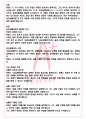 A+ 금강삼매경론 - 원효 독후감[서울대 필독서 100선] 2페이지