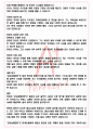 A+ 금강삼매경론 - 원효 독후감[서울대 필독서 100선] 4페이지