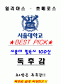 A+ 일리야스 – 호메로스 독후감[서울대 필독서 100선] 1페이지