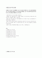 1분자기소개(직업별면접1분자기소개 7편) 짧고굵은면접1분자기소개 간호사면접1분자기소개 사무직면접1분자기소개 공기업면접1분자기소개 승무원면접1분자기소개 영업직면접1분자기소개  학사장교·ROTC면접1분자기소개 2페이지