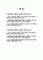 - 2024년 현대자동차 모빌리티기술인력 자기소개서 3편 묶음 - 현대자동차 생산직 자소서 3편 묶음 예문 현대자동차 기술직 자소서 협업을 통해서 문제를 해결해본 경험 자신이 모빌리티 기술인력이라고 생각하는 이유와 남들과 차별화된 스스로 목표를 설정해서 달성해나가는 과정 2페이지