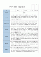 만 1세 1학기 발달평가 11명 4페이지