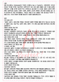 A+ 자본의 시대 - 에릭 홉스봄 독후감[서울대 필독서 100선] 2페이지
