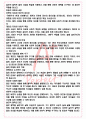 A+ 자유론 - 존 스튜어트 밀 독후감[서울대 필독서 100선] 4페이지