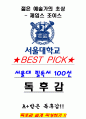 A+ 젊은 예술가의 초상 독후감[서울대 필독서 100선] 1페이지