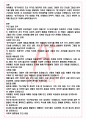 A+ 청구야담 - 이재홍 독후감[서울대 필독서 100선] 2페이지