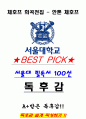 A+ 체호프 희곡전집 - 안톤 체호프 독후감[서울대 필독서 100선] 1페이지