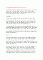 부산대학교병원 면접기출답변 자기소개서) 부산대학교병원 신규간호사 면접후기 문제 답변 면접 가이드 팁 인성문제 + 기타문제 기출  직무관련 문제 기출 합격 자기소개서 포함 3페이지