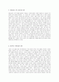 A+ 레포트 [가족복지론] 현대사회의 변화된 가족의 특징에 대해 정리하고 이상적인 가족에 대한 본인의 견해를 서술하시오. 5페이지