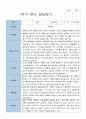 [발달평가] 만 2세 1학기 발달평가 11명 7페이지