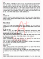A+ 키케로의 의무론 - 키케로 독후감[서울대 필독서 100선] 2페이지