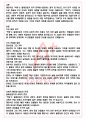 A+ 탁류 - 채만식독후감[서울대 필독서 100선] 2페이지