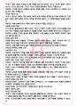A+ 토지 - 박경리 독후감[서울대 필독서 100선] 3페이지