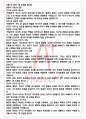 A+ 한중록 - 혜경궁 홍씨 독후감[서울대 100선] 4페이지
