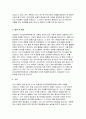 이화여대 유아교육대학원 연구계획서- 이화여자대학교 교육대학원 유아교육전공 석사 연구계획서 학업계획서 진학의 동기 전공분야에 대한 연구계획 졸업 후 희망 6페이지
