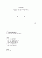 (A+) (조직심리학) ( 직원선발을 위한 면접 프로그램 기획하기. ) 1페이지