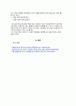 (A+) (조직심리학) ( 직원선발을 위한 면접 프로그램 기획하기. ) 5페이지