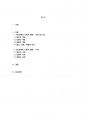 (성적A+) [대인관계의 심리학] 대인관계에서 타인에 의해 영향을 받는 사회적 행동의 주요현상에는 동조, 순 종, 복종 등이 있습니다. 각 현상을 비교분석하고 각 현상에 해당하는 사례를 개인적 영역 또는 사회적 영역(사회적으로 이슈가 되었던 최근 사례)을 들어 설 명하세요. 2페이지
