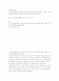경영정보시스템 국내 증권회사에서의 AI 기술 도입과 사례 2페이지