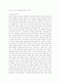교육사회학 교육사회학 분야의 중요한 콜먼의 1차(1966)와 2차(1975) 보고서의 내용은 무엇인가 3페이지